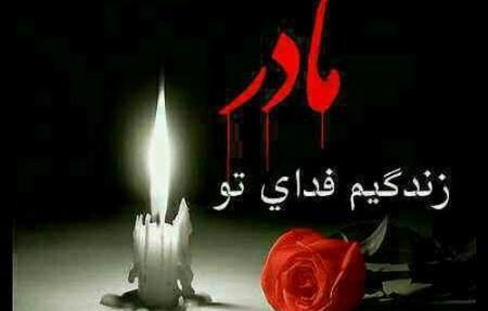 دانلود عکس پروفایل روز مادر فوت شده