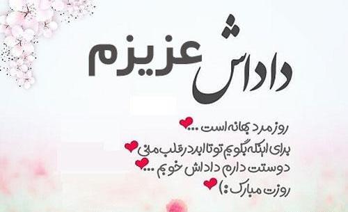 عکس پروفایل زیبا برای روز مرد