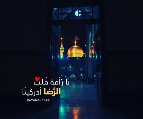 عکس پروفایل حرم امام رضا بدون متن