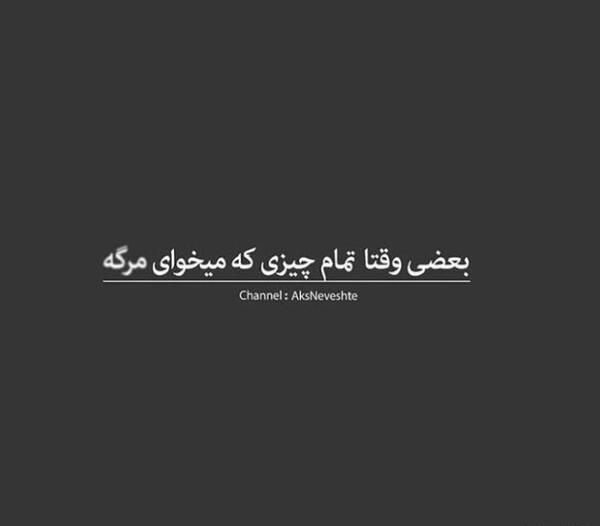 عکس پروفایل خدایا فقط مرگ میخوام