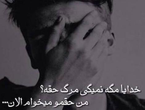 عکس پروفایل خدایا فقط مرگ میخوام