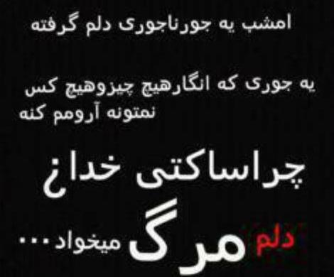 عکس پروفایل خدایا فقط مرگ میخوام