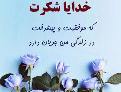 عکس پروفایل سپاسگزاری از خدا