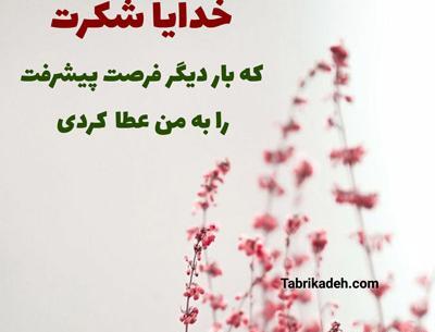 عکس پروفایل سپاسگزاری از خدا