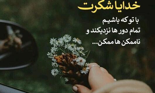 عکس پروفایل سپاسگزاری از خدا