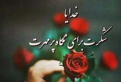 عکس پروفایل سپاسگزاری از خدا