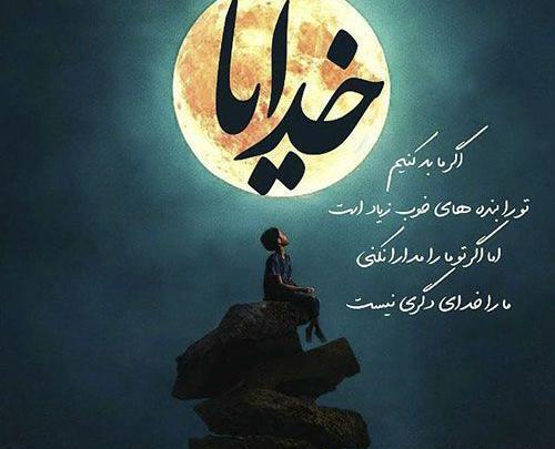 عکس پروفایل سپاسگزاری از خدا