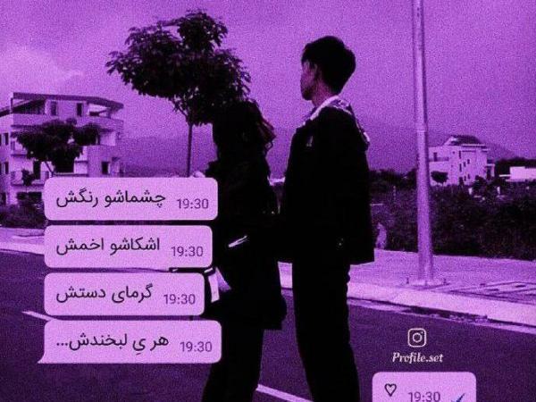 عکس پروفایل عاشقانه پسرانه دخترانه