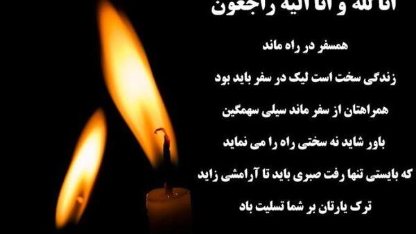 عکس پروفایل تسلیت پسر عمه