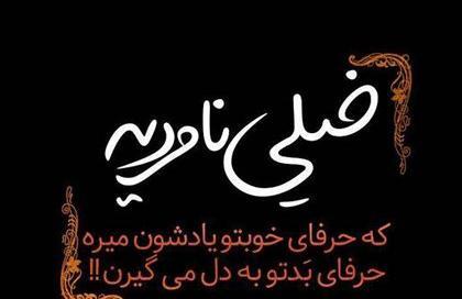 عکس پروفایل تیکه دار برای زن داداش