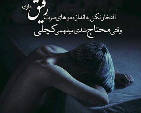 عکس پروفایل رفیق بی مرام