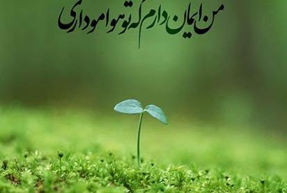 عکس پروفایل خدا همیشه با من است