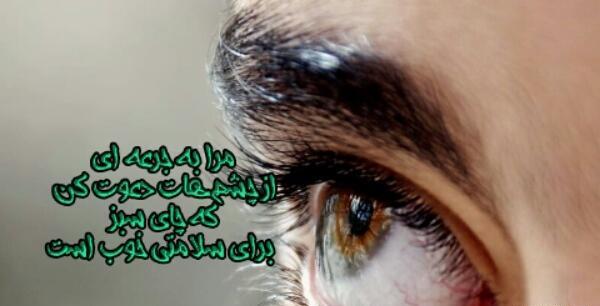عکس پروفایل چشم سبز