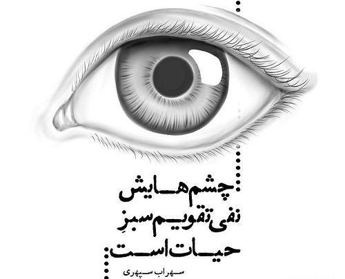 عکس پروفایل چشم سبز