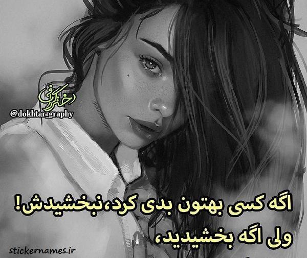عکس پروفایل خدایا نبخش