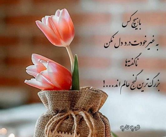 عکس پروفایل خدایا نبخش