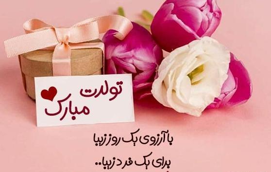 عکس پروفایل تبریک تولد رفیق صمیمی