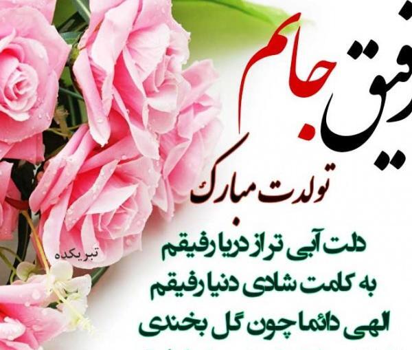 عکس پروفایل تبریک تولد رفیق صمیمی