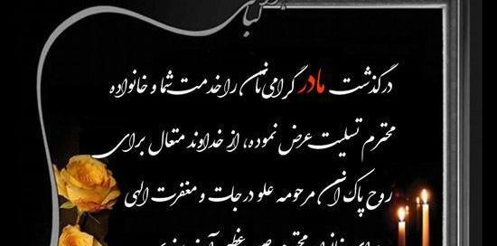 عکس پروفایل هموطنم تسلیت