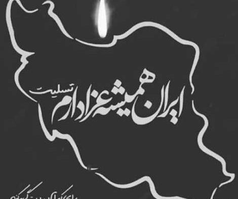 عکس پروفایل هموطنم تسلیت