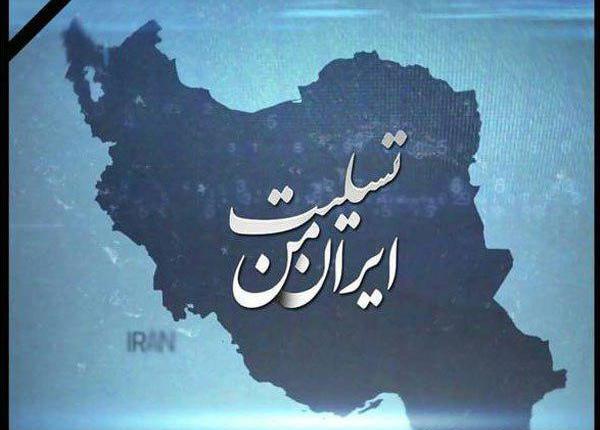 عکس پروفایل هموطنم تسلیت