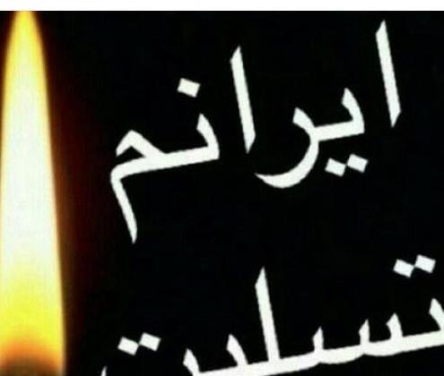 عکس پروفایل هموطنم تسلیت