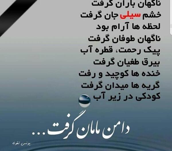 عکس پروفایل هموطنم تسلیت