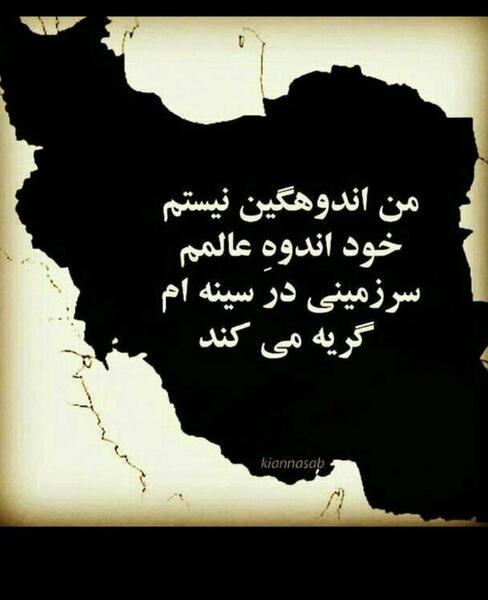 عکس پروفایل هموطنم تسلیت