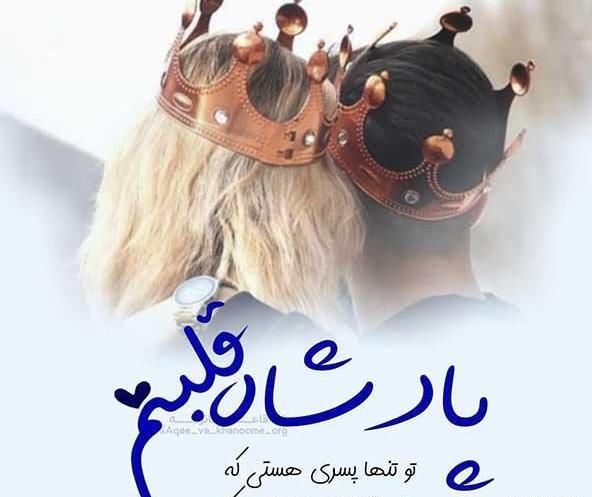 عکس پروفایل تاج خفن پسرانه
