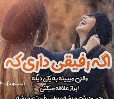 عکس پروفایل زیبا برای رفیق