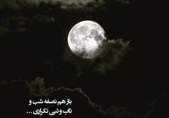 عکس پروفایل شب و تنهایی