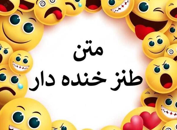 عکس پروفایل برای کانال خنده دار