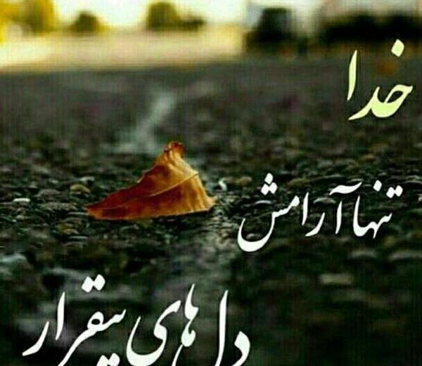 عکس پروفایل در مورد صبر خدا