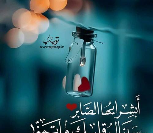عکس پروفایل در مورد صبر خدا