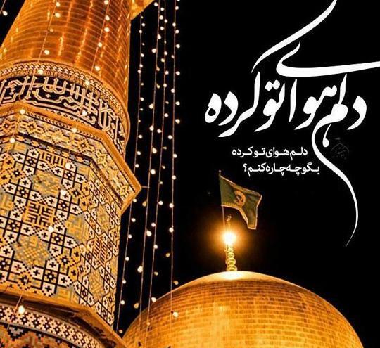 عکس پروفایل از حرم امام رضا ع