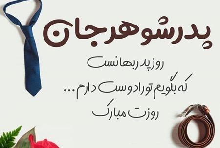 عکس پروفایل روز پدر ومرد مبارک