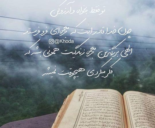 عکس پروفایل خدایا تو بساز تو بسازی قشنگتره