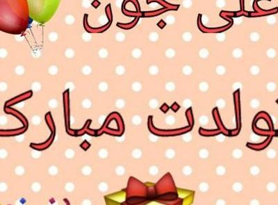 عکس پروفایل تولد بهار