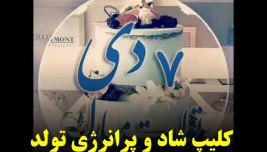 عکس پروفایل تولد بهار