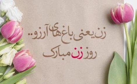 عکس پروفایل روز زن و مادر مبارک