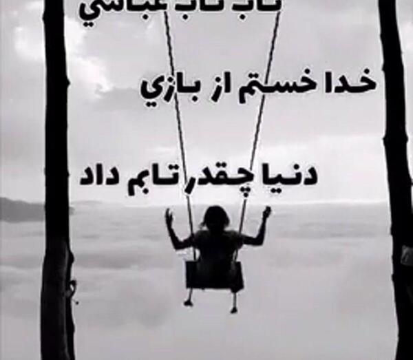 عکس پروفایل خدایا بسه دیگه