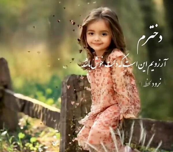 عکس پروفایل بچه هام یعنی دنیام
