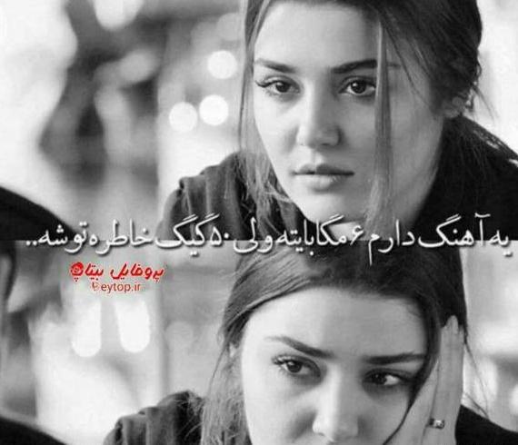 پروفایل عکس نوشته هانده ارچل تیکه دار