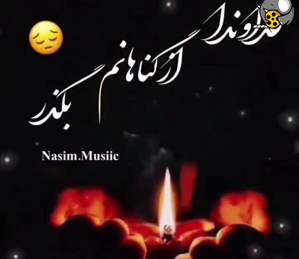 عکس پروفایل خدایا از گناهانم بگذر