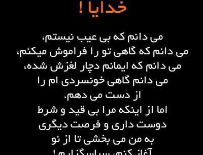 عکس پروفایل خدایا از گناهانم بگذر