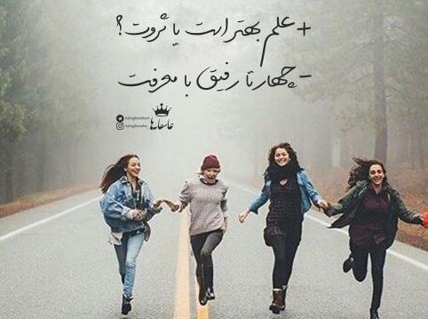 عکس پروفایل دخترونه رفیق چهار نفره