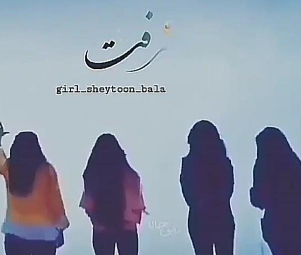 عکس پروفایل دخترونه رفیق چهار نفره