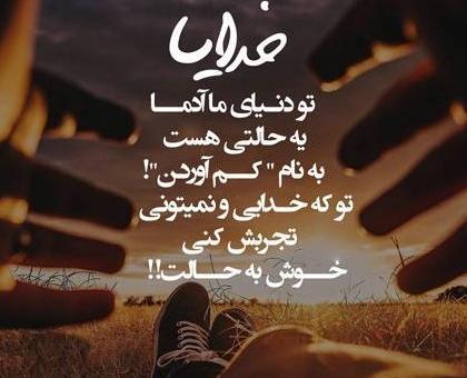 عکس پروفایل خدا مهربان است