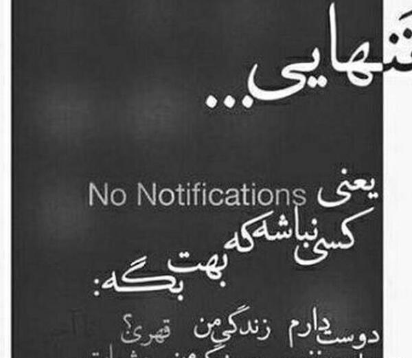 عکس پروفایل تنهایی قشنگتره