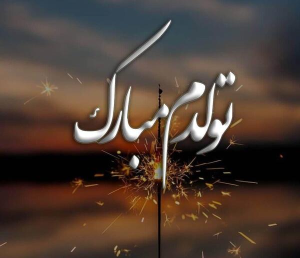 عکس پروفایل تولدم مبارک خاص